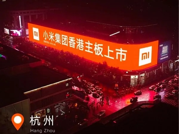 杭州小米戶(hù)外大屏廣告