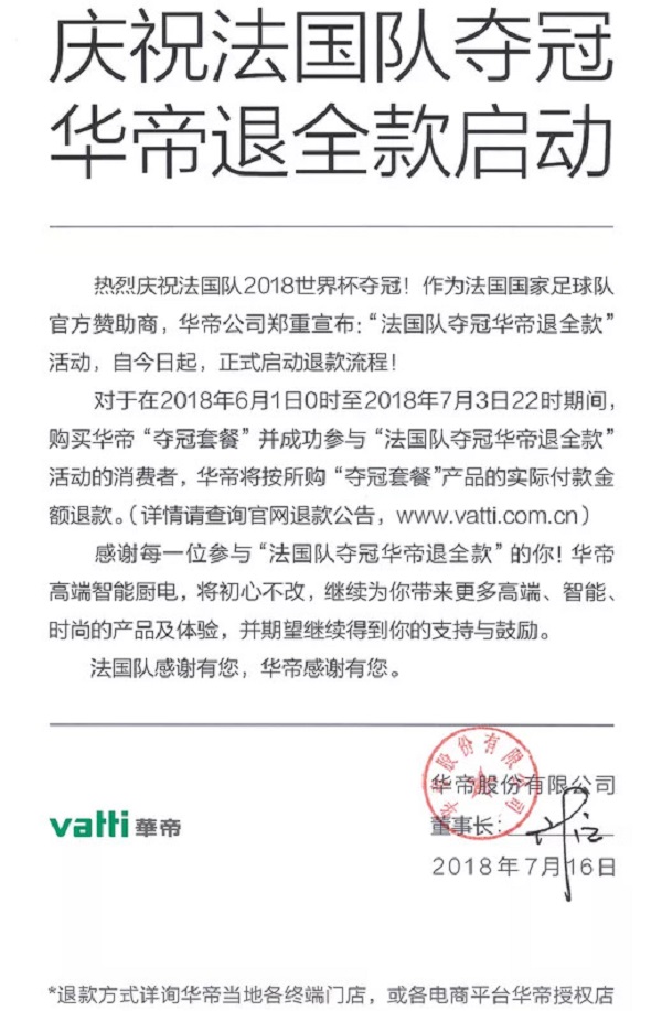 華帝退全款啟動(dòng)