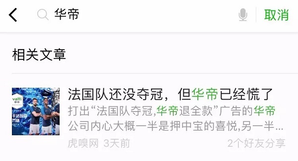 華帝退全款活動(dòng)輿論