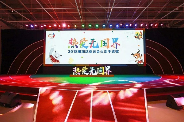 361火炬手選拔