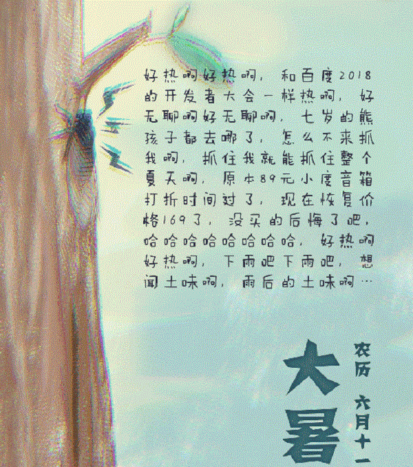 百度大暑借勢廣告