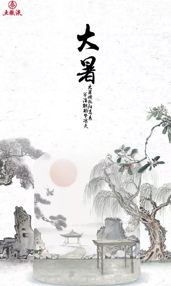五糧液大暑借勢廣告