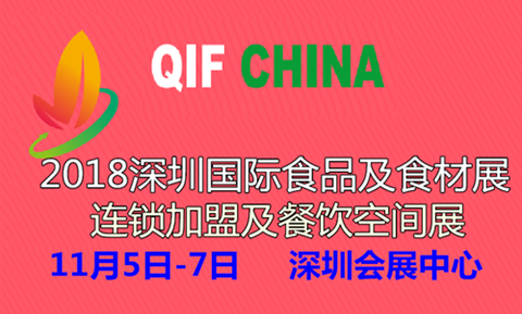 2018年中國深圳國際餐飲食品食材展覽會(huì )（時(shí)間+地點(diǎn)）