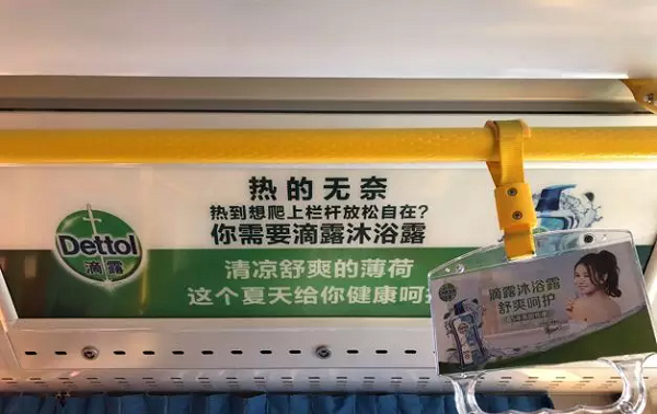 滴露公交框架、拉手廣告投放案例