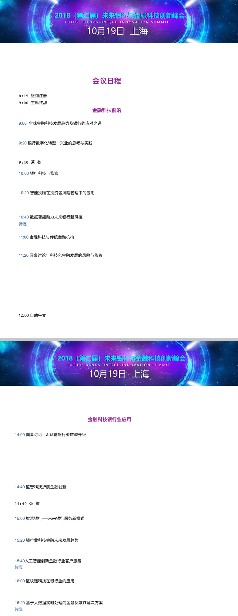 2018第二屆未來(lái)銀行與金融科技創(chuàng  )新峰會(huì )（時(shí)間+地點(diǎn)）