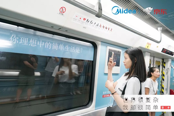美的空調地鐵車(chē)廂內包廣告