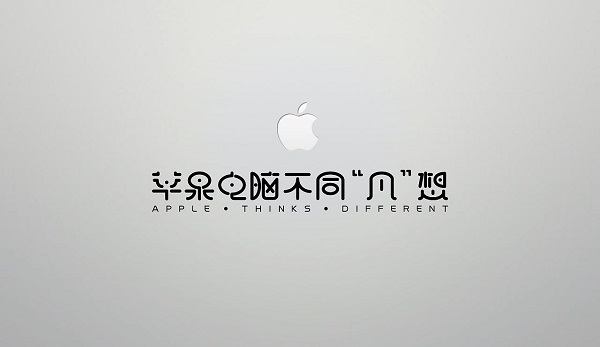 蘋(píng)果電腦廣告