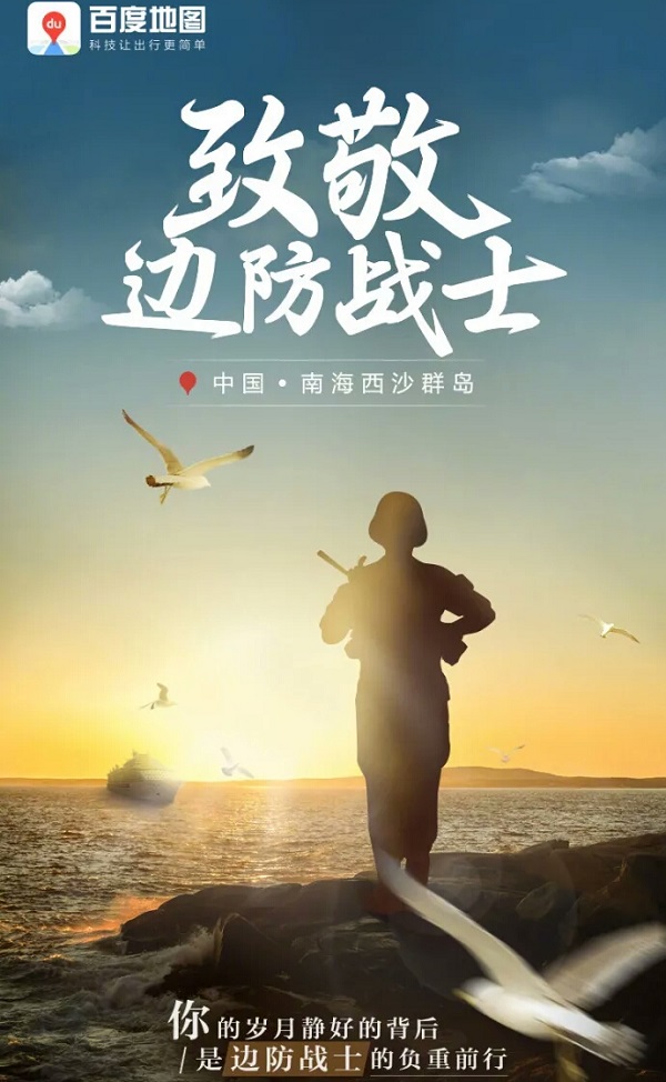 百度地圖八一借勢廣告