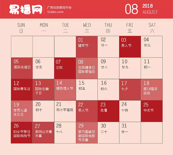 八月?tīng)I銷(xiāo)節點(diǎn)日歷