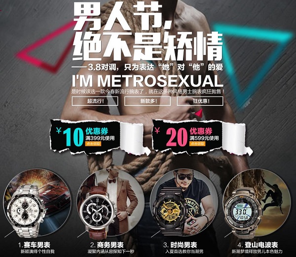 男人節