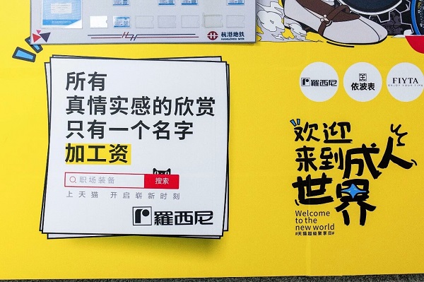 羅西尼手表地鐵廣告案例