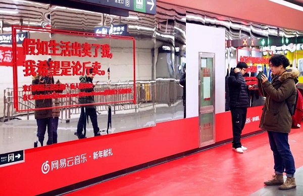 網(wǎng)易云音樂(lè )地鐵廣告案例