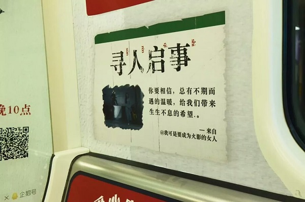 三九感冒靈地鐵廣告案例