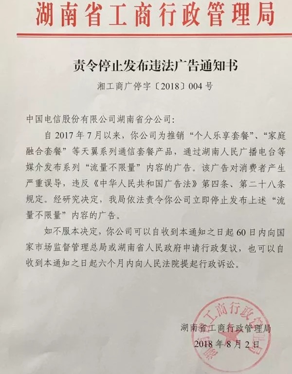 湖南工商局處罰書(shū)