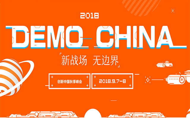 2018杭州創(chuàng  )新中國秋季峰會(huì )（時(shí)間+地點(diǎn)）