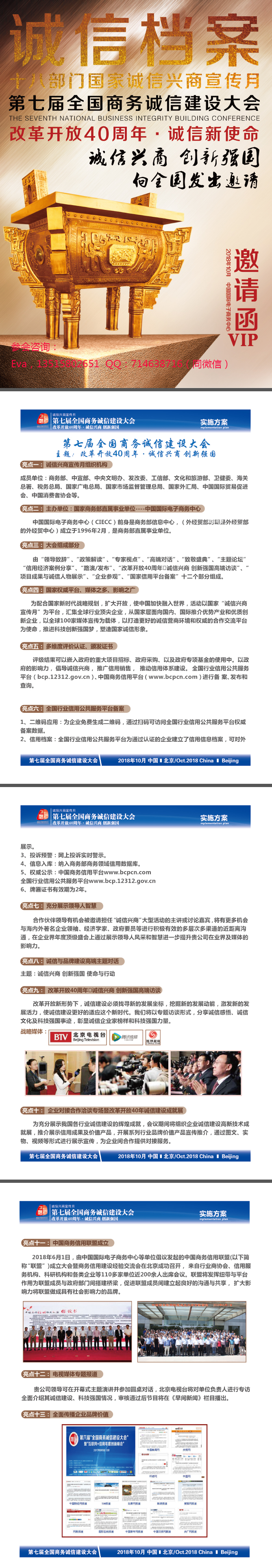 2018第七屆全國商務(wù)誠信建設大會(huì )（時(shí)間+地點(diǎn)）