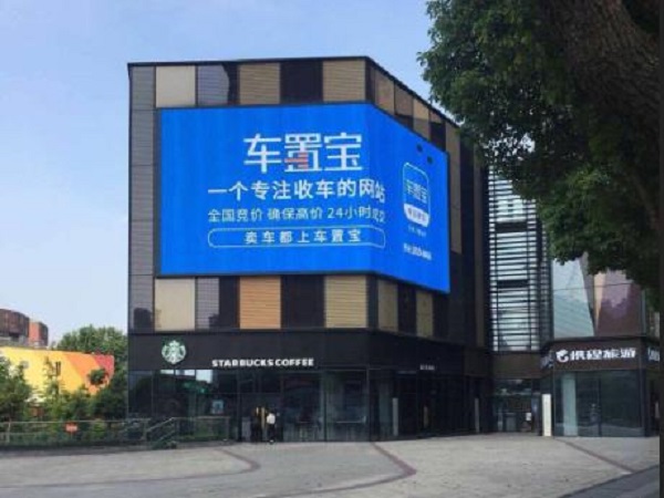 車(chē)置寶LED大屏廣告