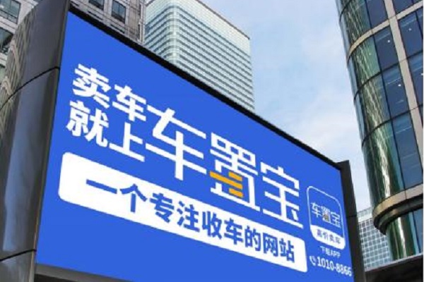 車(chē)置寶LED大屏廣告