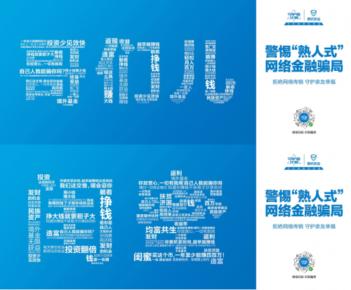 警惕熟人網(wǎng)絡(luò )金融騙局
