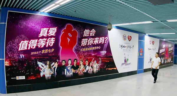唯怡東方情人節地鐵廣告