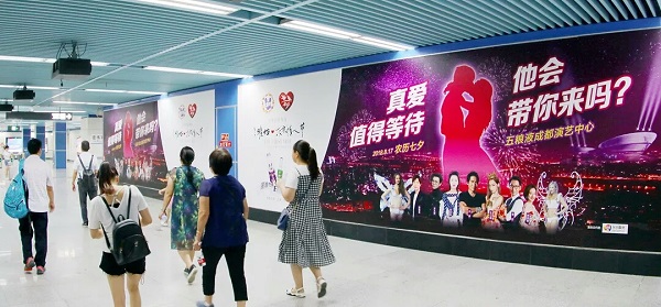 唯怡東方情人節地鐵廣告