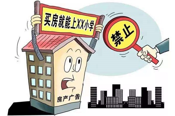 房地產(chǎn)虛假廣告