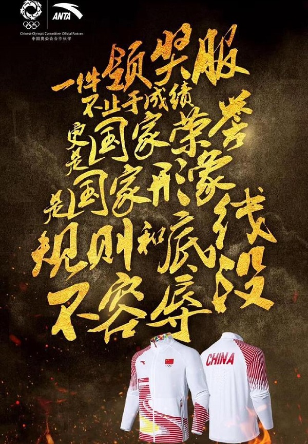 安踏領(lǐng)獎服