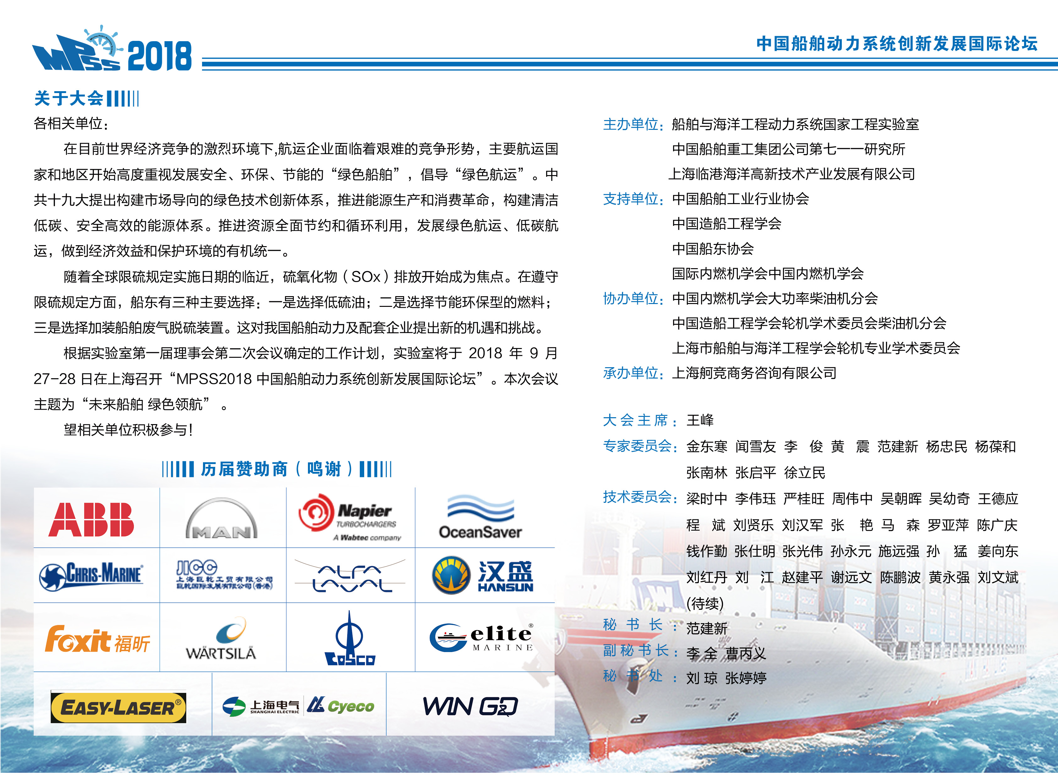 2018中國船舶動(dòng)力系統創(chuàng  )新發(fā)展國際論壇（時(shí)間+地點(diǎn)）
