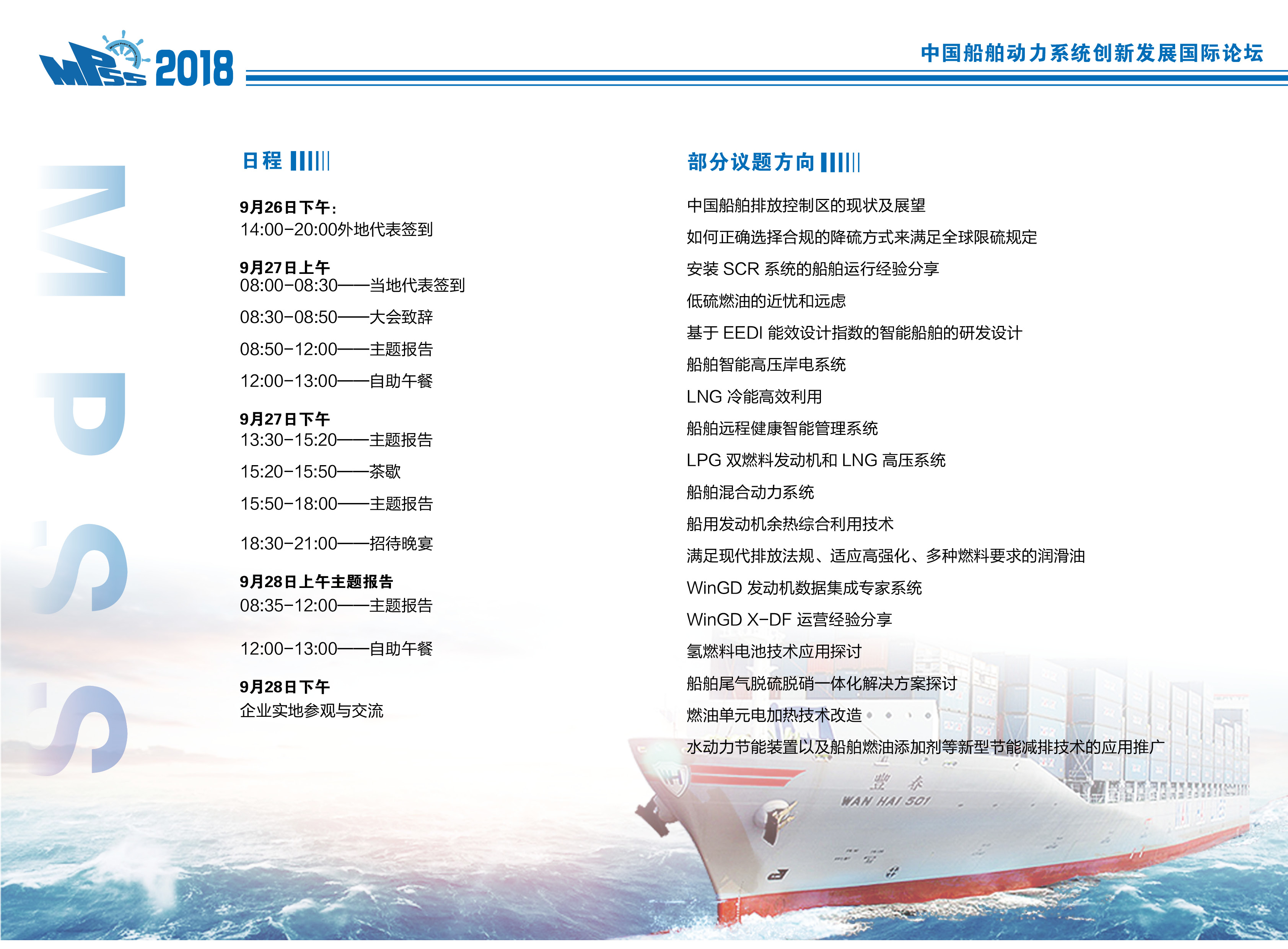 2018中國船舶動(dòng)力系統創(chuàng  )新發(fā)展國際論壇（時(shí)間+地點(diǎn)）