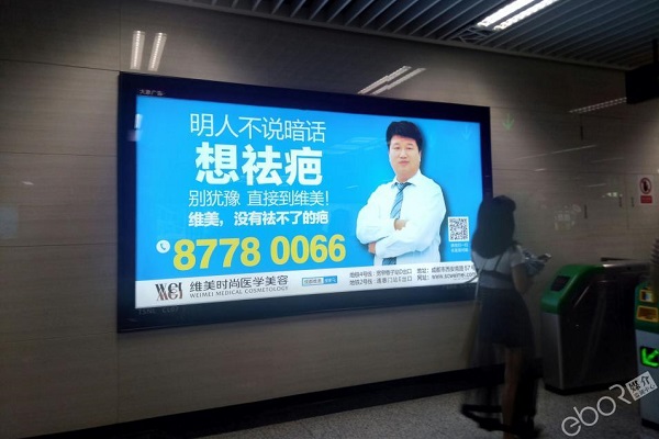 唯美時(shí)尚醫學(xué)美容地鐵廣告投放案例