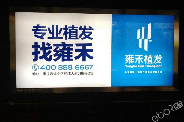雍禾植發(fā)地鐵廣告投放案例