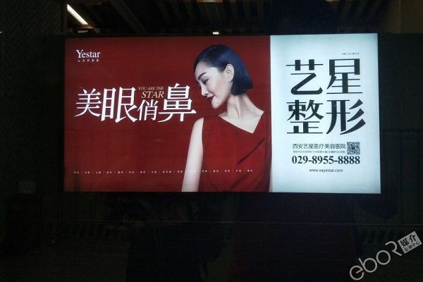 藝星整形地鐵廣告投放案例