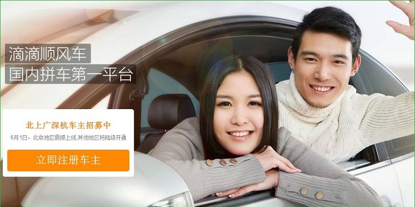 滴滴順風(fēng)車(chē)廣告