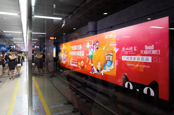 廣州酒家地鐵燈箱廣告