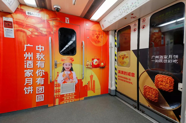 廣州酒家地鐵車(chē)廂廣告