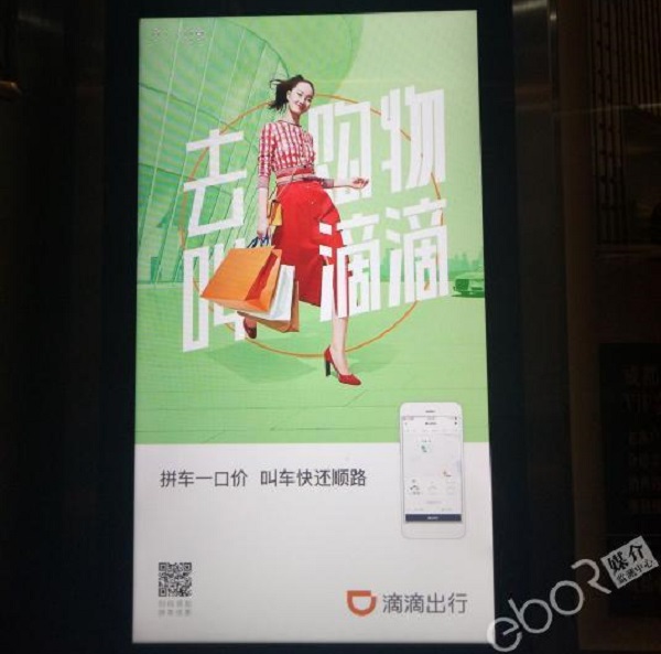 滴滴出行樓宇刷屏廣告案例