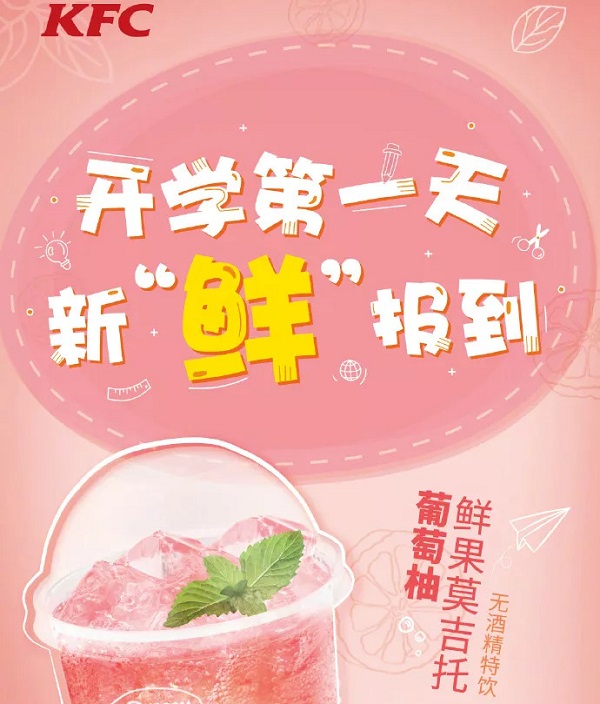 肯德基廣告