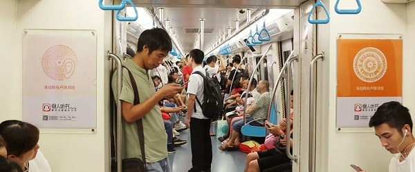 有聲聽(tīng)書(shū)成都地鐵廣告