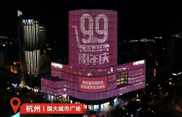 京東超市杭州地標廣告