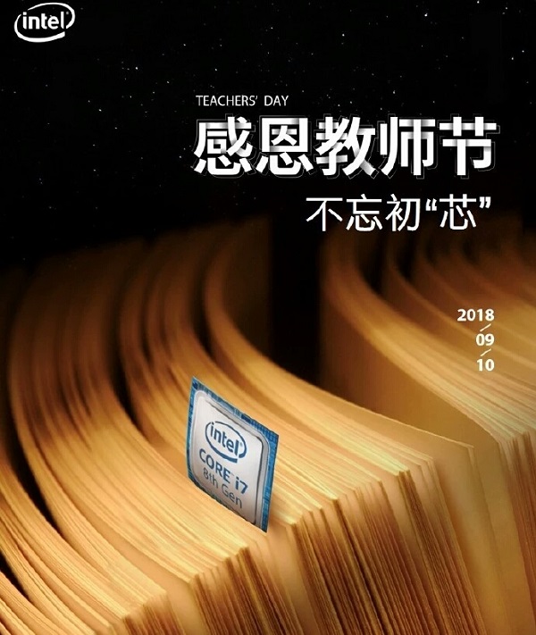 教師節英特爾借勢廣告