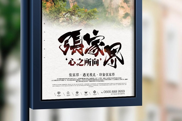 戶(hù)外旅游廣告