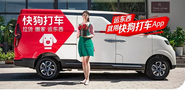 快狗打車(chē)廣告