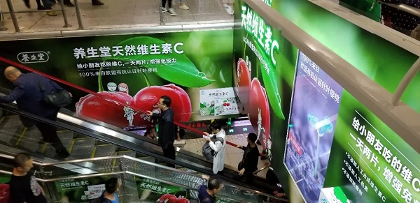 養生堂地鐵梯墻梯眉廣告