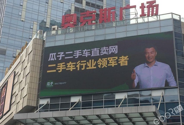 瓜子二手車(chē)成都LED大屏廣告案例