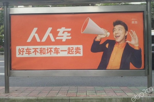 人人車(chē)廣告案例