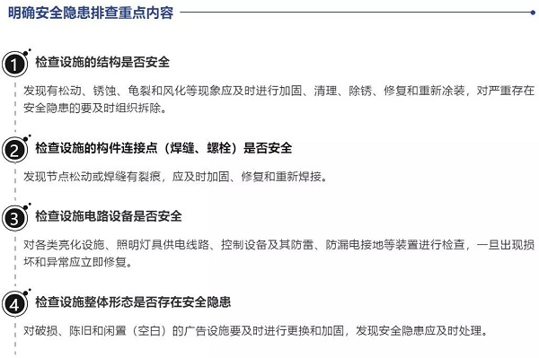 戶(hù)外廣告牌安全隱患排查