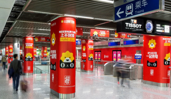 地鐵廣告