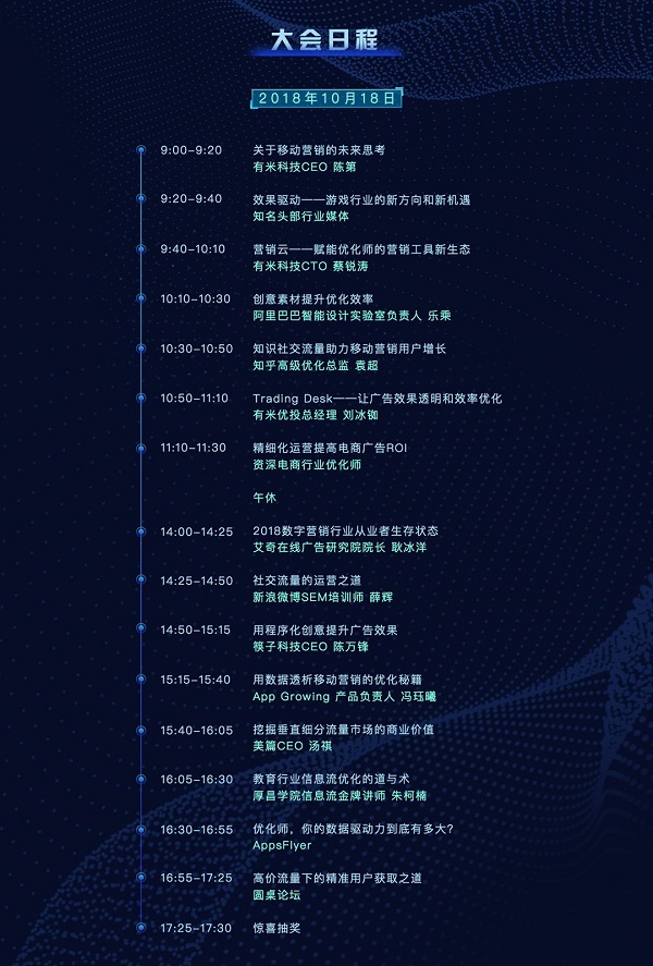 CMCOC2018首屆移動(dòng)廣告優(yōu)化師大會(huì )