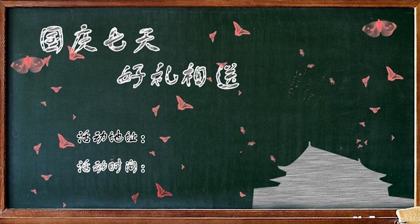 國慶福利營(yíng)銷(xiāo)
