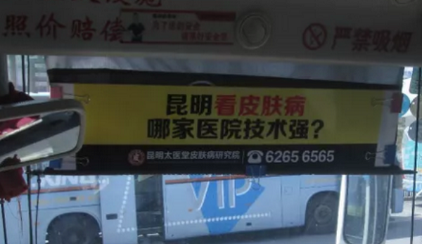 昆明汽車(chē)客運站客車(chē)玻璃貼廣告